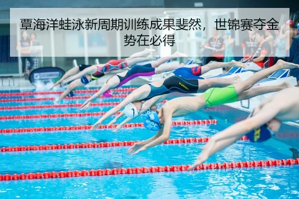 tan-hai-yang-wa-yong-xin-zhou-qi-xun-lian-cheng-guo-fei-ran-shi-jin-sai-duo-jin-shi-zai-bi-dei-2-657.jpg